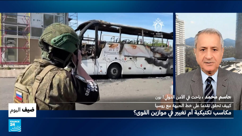 كييف تحقق تقدما على الجبهة مع روسيا.. مكاسب تكتيكية أم تغير في موازين القوى؟