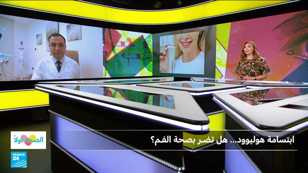 ابتسامة هوليوود.. هل تضر بصحة الفم؟