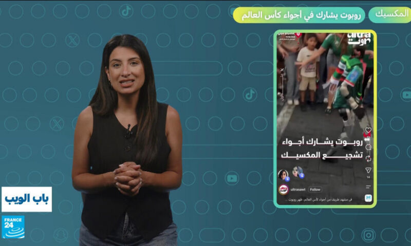 مونديال 2026.. في المكسيك، روبوت يشارك في أجواء كأس العالم