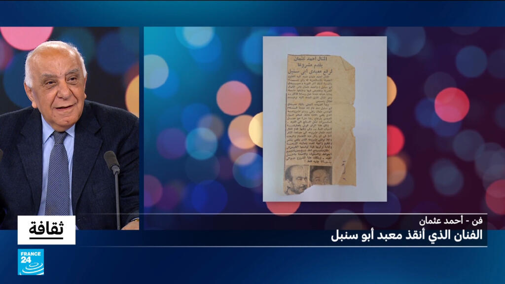 أحمد عثمان: الفنان الذي أنقذ معبد أبو سنبل