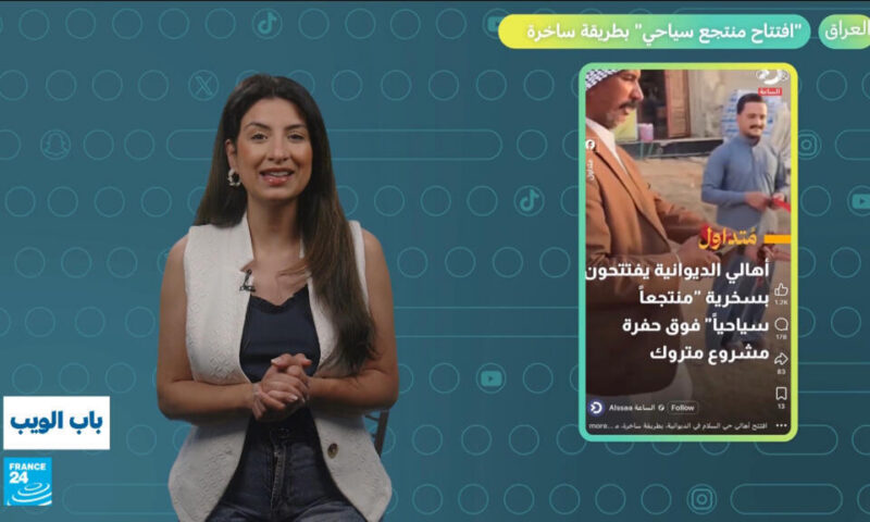 العراق.. “افتتاح منتجع سياحي” بطريقة ساخرة!
