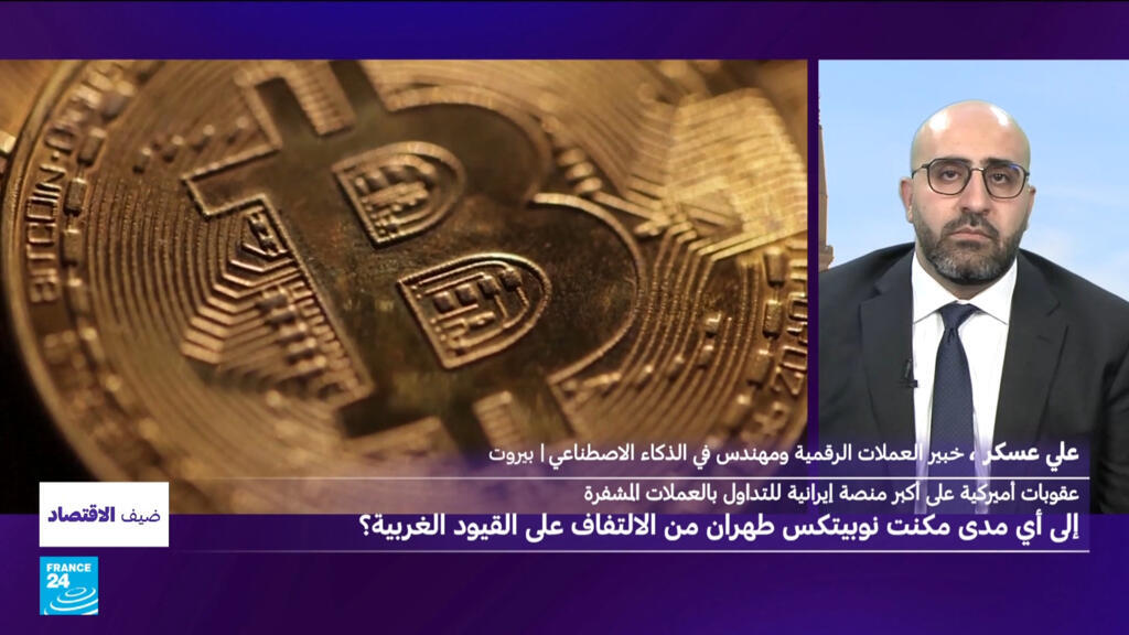 إلى أي مدى ساعدت “نوبيتكس” أكبر منصة إيرانية للعملات المشفرة طهران من الالتفاف على القيود الغربية؟