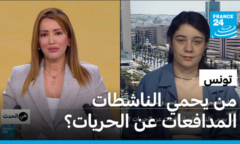 تونس: من يحمي الناشطات المدافعات عن الحريات؟