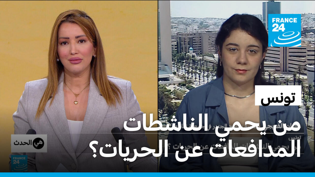 تونس: من يحمي الناشطات المدافعات عن الحريات؟