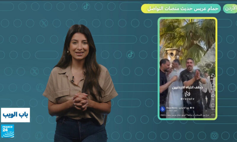 الأردن.. حمام عريس حديث منصات التواصل