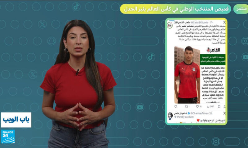 كأس العالم 2026: قميص المنتخب المصري يثير موجة من الجدل، ما السبب؟