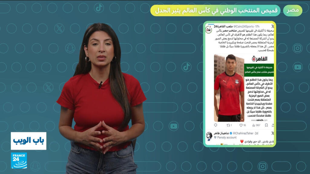 كأس العالم 2026: قميص المنتخب المصري يثير موجة من الجدل، ما السبب؟