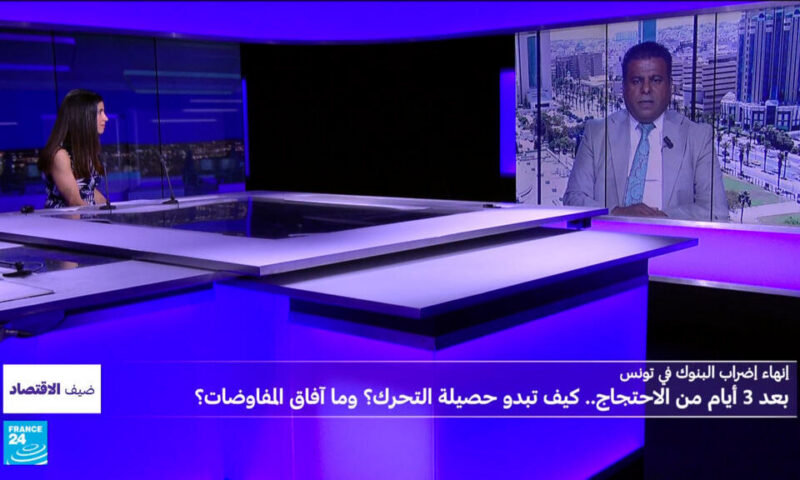 إنهاء إضراب البنوك في تونس بعد ثلاثة أيام من الاحتجاجات.. كيف تبدو حصيلة التحرك؟ وما آفاق المفاوضات؟