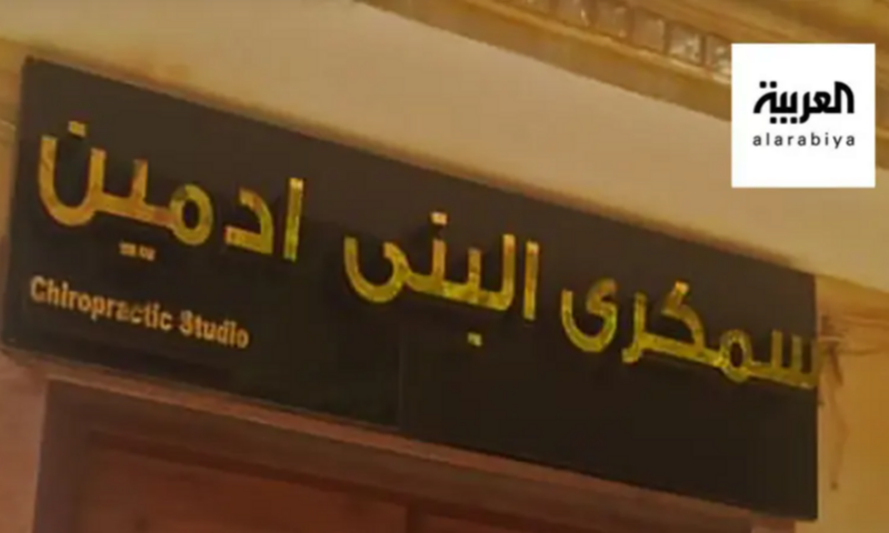 “سمكري البني آدمين” يثير جدلاً في مصر.. بعد خروجه من السجن