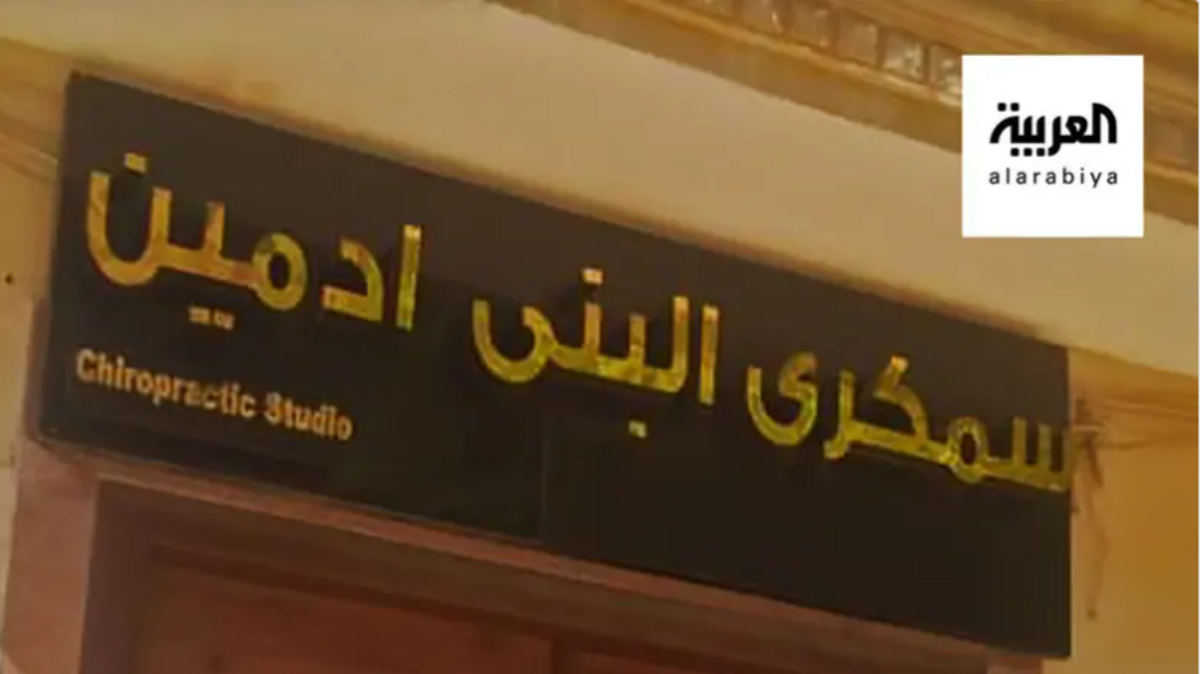 “سمكري البني آدمين” يثير جدلاً في مصر.. بعد خروجه من السجن