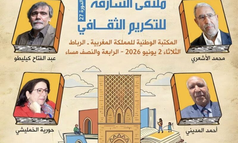 “ملتقى الشارقة” يكرم أربعة مغاربة