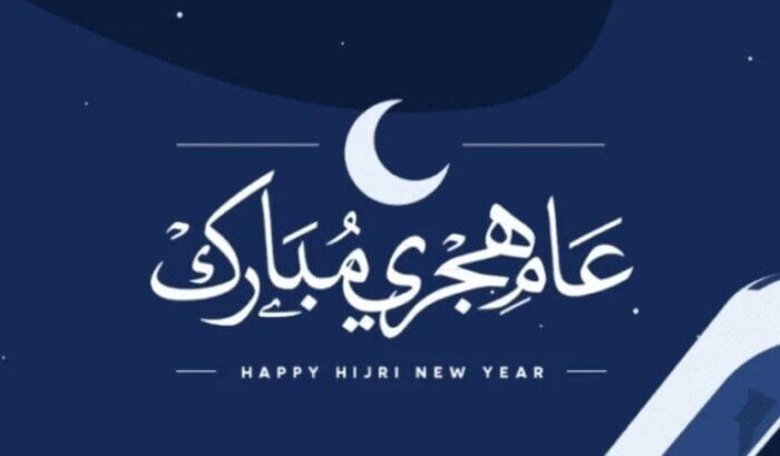 بمناسبة رأس السنة الهجرية.. إجازة رسمية للقطاعين العام والخاص غدا