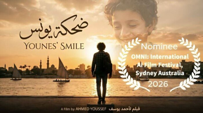 «ضحكة يونس» يشارك في مهرجان OMNI لسينما الذكاء الاصطناعي