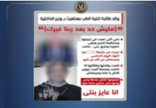 أنا عايزة بنتي.. الداخلية تكشف ملابسات تغيب فتاة بالجيزة