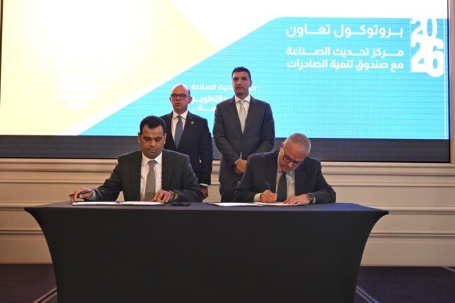 توقيع اتفاقية بين مركز تحديث الصناعة وصندوق تنمية الصادرات لدعم 7 قطاعات مصرية