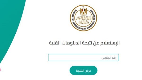 موعد إعلان نتيجة الدبلومات الفنية 2026.. استعلم فور ظهورها رسميا