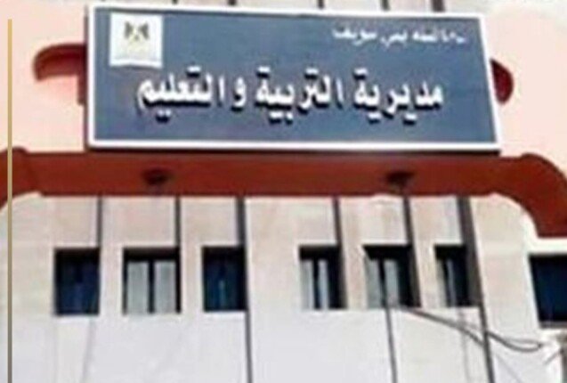 بدءاً من الأحد.. تعليم بني سويف يحدد مواعيد ومقرات تلقي اعتذارات مراقبي الثانوية العامة