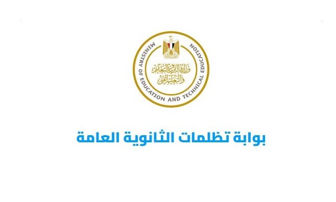 رابط تسجيل تظلمات طلاب STEM على نتائج الثانوية العامة 2026