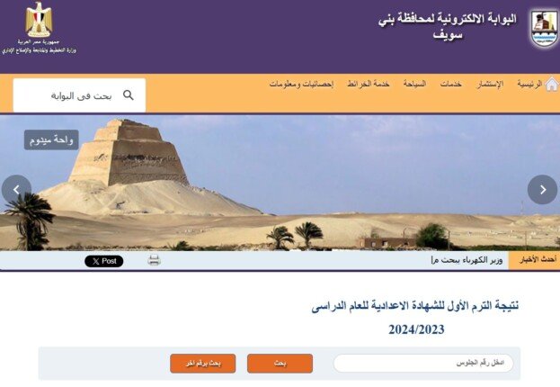 نتيجة الشهادة الإعدادية في بني سويف 2026.. الرابط من هنا