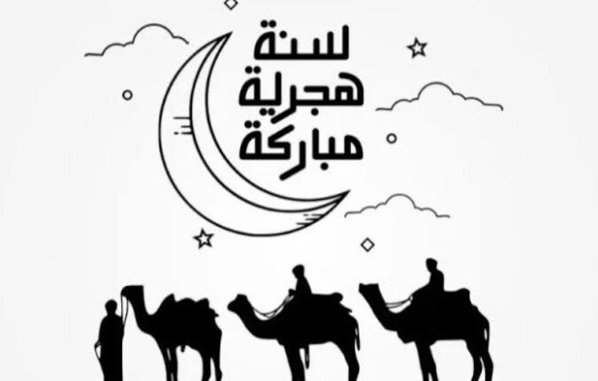 عام هجري سعيد.. دليل رسائل تهنئة بالعام الهجري الجديد 1448