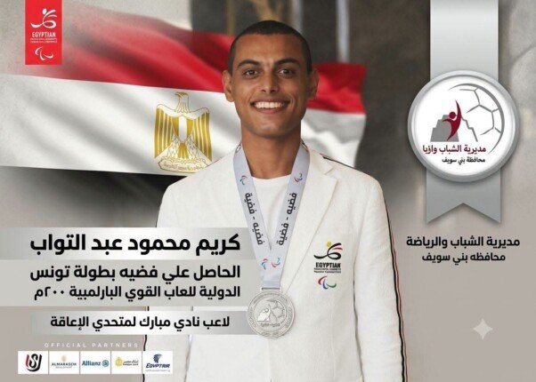 «كريم محمود» يفوز بالميدالية الفضية ضمن منافسات بطولة تونس الدولية لألعاب القوى البارالمبية