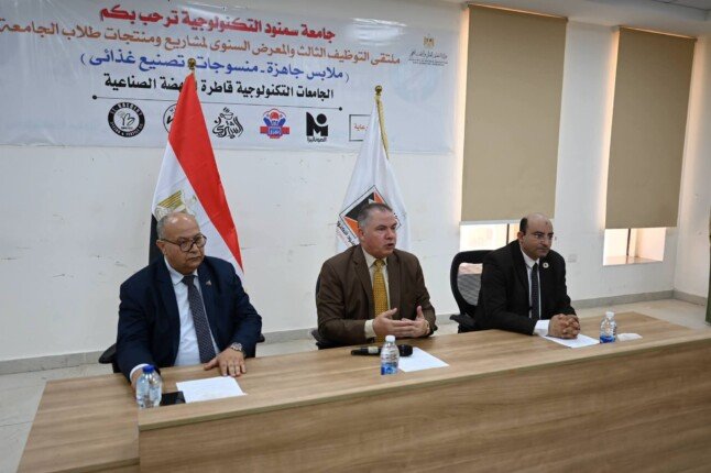 جامعة سمنود التكنولوجية تناقش مع المستثمرين وأصحاب المصانع تطوير التدريب والتوظيف