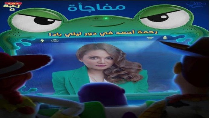 ديزني تكشف عن مفاجأة بشأن النسخة العربية لـ «Toy Story 5».. ما علاقة رحمة أحمد؟