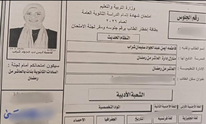 بعد أزمة اليوم الأول.. «التعليم» توضح تفاصيل إدراج طالبة الشرقية بكشوف الامتحانات