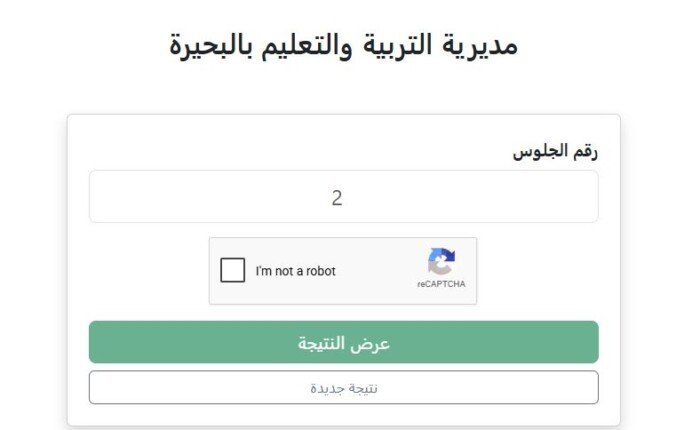 عاجل| اعتماد نتيجة الشهادة الإعدادية 2026 في البحيرة بنسبة نجاح 72.9٪.. استعلم الآن