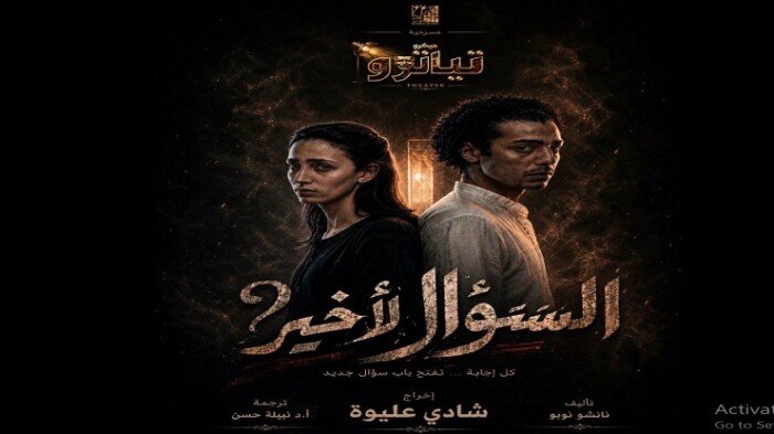 أكاديمية الفنون تطلق أولى عروض «ميكرو تياترو»