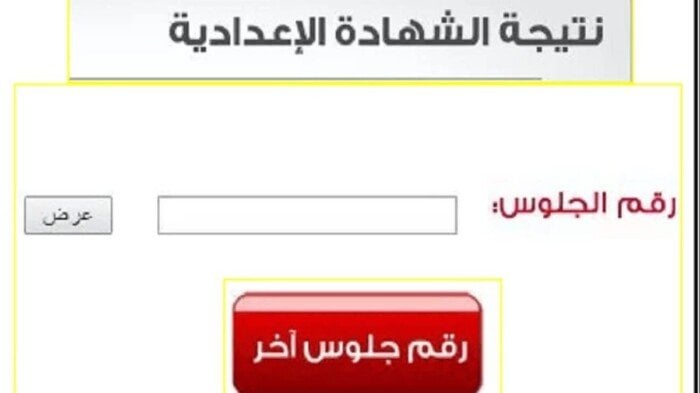 ظهرت الآن.. رابط نتيجة الشهادة الإعدادية بمحافظة القاهرة 2026 برقم الجلوس