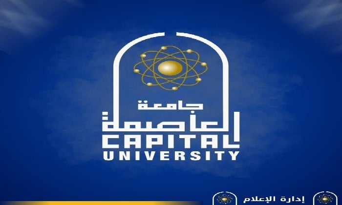 لدعم الباحثين والابتكار.. جامعة العاصمة تعلن عن 10 جوائز للتميز في النشر العلمي الدولي