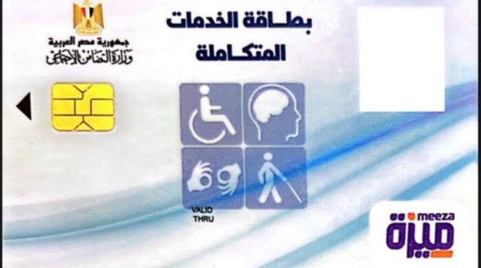 استعلام عن كارت الخدمات المتكاملة عبر وزارة التضامن.. الرابط والخطوات