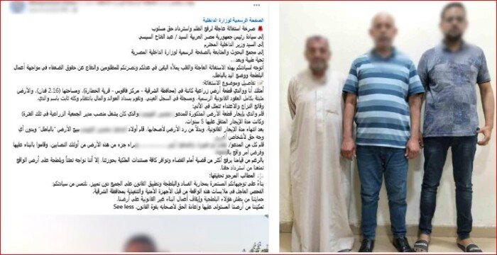 الداخلية تكشف ملابسات بيع قطعة أرض بـ «عقد مزور» في الشرقية