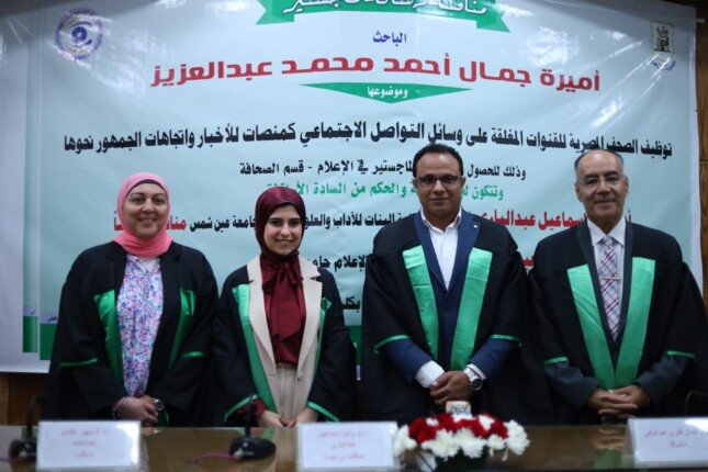 الزميلة أميرة جمال تحصد الماجستير بامتياز من إعلام القاهرة عن دور القنوات المغلقة في صناعة الأخبار