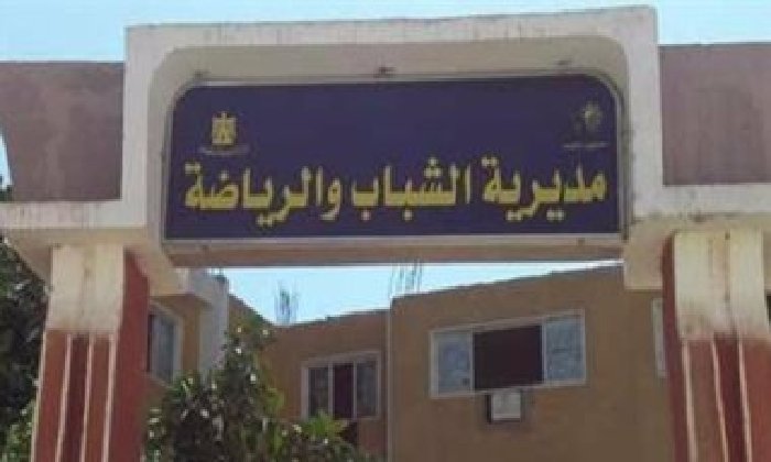 «الشباب والرياضة» بالإسكندرية تكشف ملابسات واقعة مركز الحرية وتؤكد استمرار التحقيقات