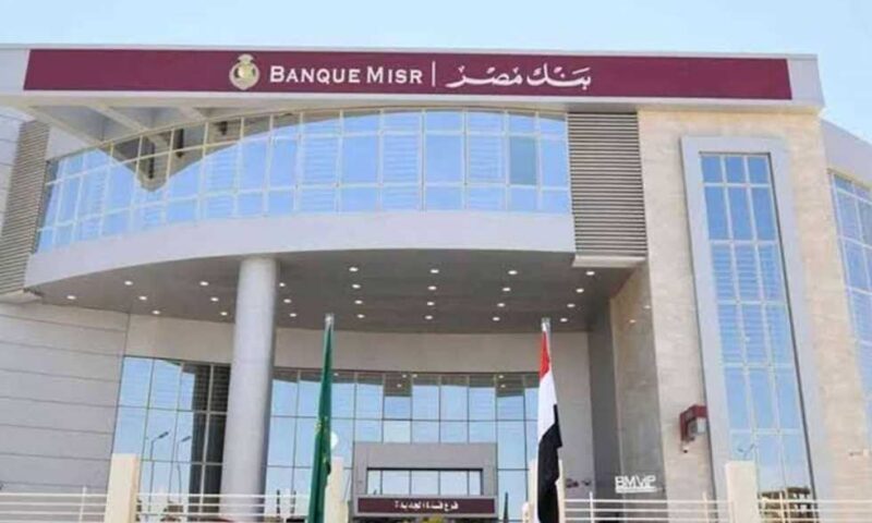 وظائف بنك مصر 2026.. الشروط وخطوات التقديم