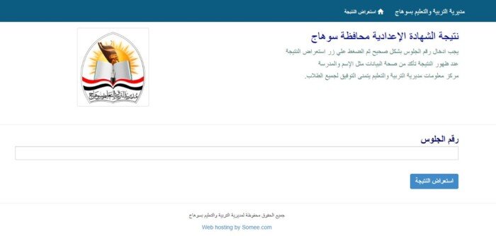 نتيجة الشهادة الإعدادية 2026 بمحافظة سوهاج بالاسم ورقم الجلوس