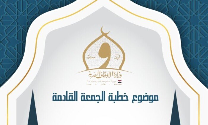 «سلامة الصدر وأثرها في السلم المجتمعي».. موضوع خطبة الجمعة المقبلة