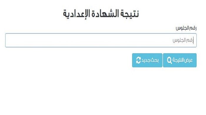 «الجمعة».. تعليم القاهرة تُتيح نتيجة الشهادة الإعدادية عبر بوابة التعليم الأساسي