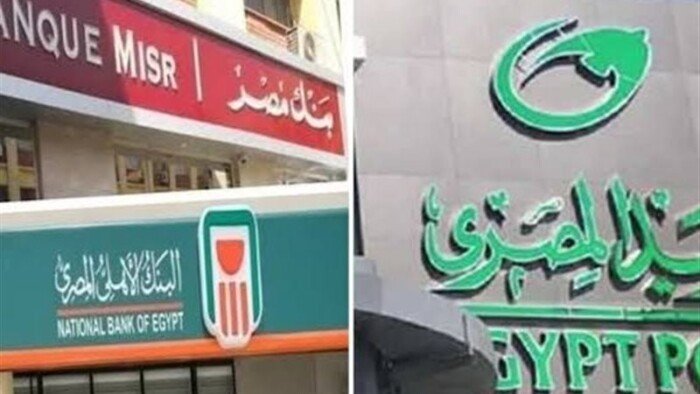 مواعيد عمل مكاتب البريد والبنوك على مدار الأسبوع والإجازات الرسمية في يونيو 2026