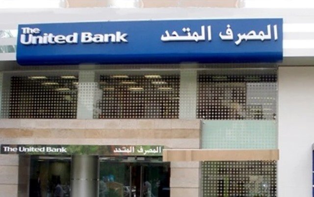 المصرف المتحد يطرح صكوكا إسلامية بعائد 17.75%