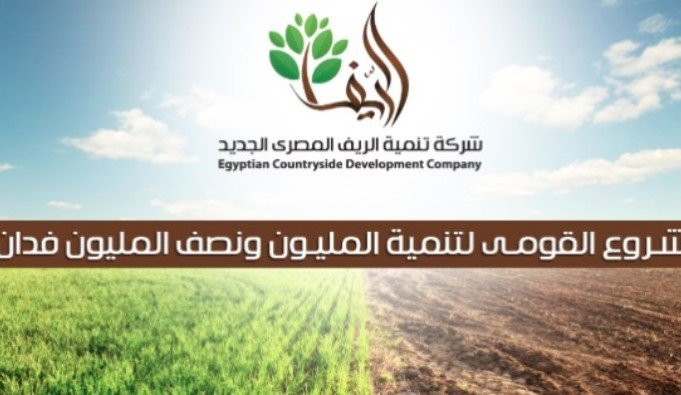 «الريف المصري»: طرح 7600 فدان للمصريين بالخارج ضمن مبادرة «مزرعتك في مصر»