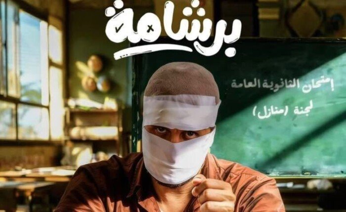 تخطت 213 مليون جنيه.. إجمالي إيرادات فيلم «برشامة» في السينما
