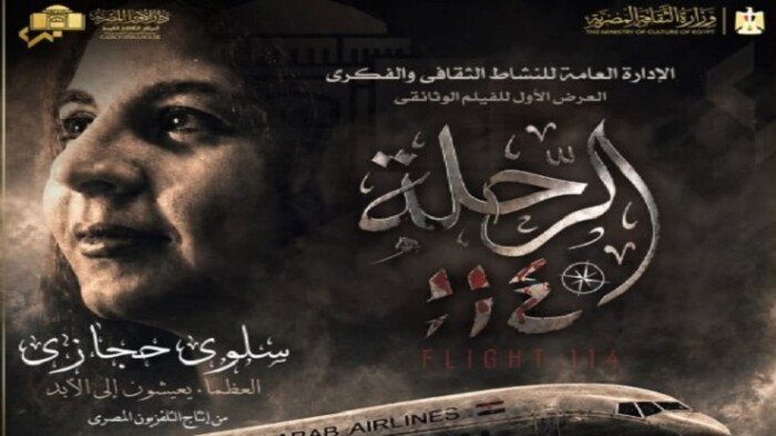 العظماء يعيشون إلى الأبد.. «الرحلة 114» يحتفي بمسيرة الإعلامية الراحلة سلوى حجازي