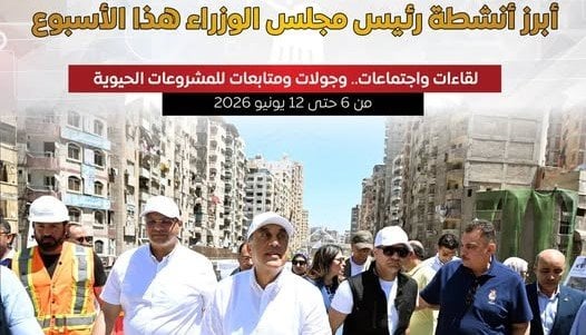 لقاءات واجتماعات.. أبرز أنشطة رئيس الوزراء خلال هذا الأسبوع