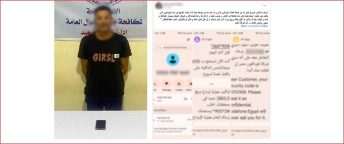 منشور طالبة يوقع بـ «نصاب تحديث البيانات» في قبضة الأمن بالمنيا