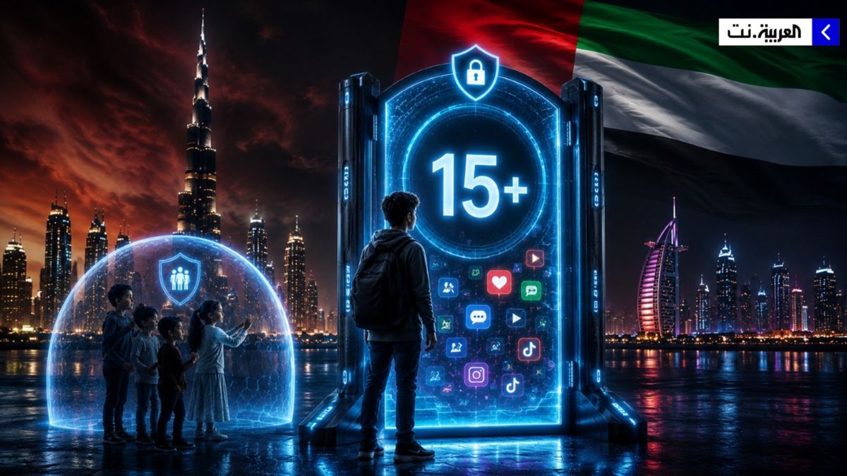 الإمارات تضع ضوابط لاستخدام الأطفال منصات التواصل الاجتماعي