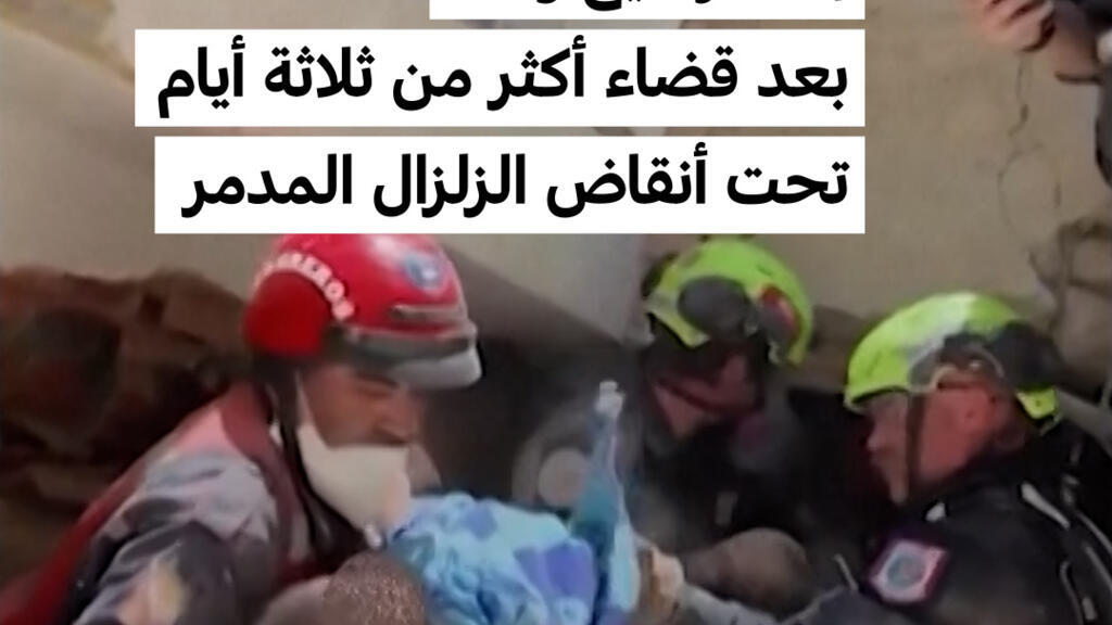 فنزويلا: إنقاذ رضيع وأمه بعد قضاء أكثر من ثلاثة أيام تحت أنقاض الزلزال المدمر