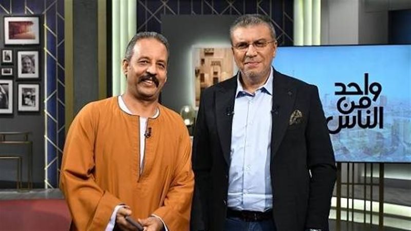 قناوي مصحح اللهجات يكشف علاقته بالفنانين مع عمرو الليثي في “واحد من الناس”
